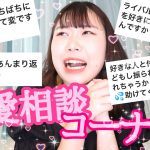 叶わぬ恋をしてもいいんだぞ！！！！！！！【恋愛相談コーナー】