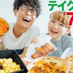 【爆食い】カップルでお家サイゼ！コスパ良すぎて富豪になったwww【テイクアウト】