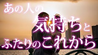 【恋愛タロット】あの人の気持ちとあの人が考える未来⌚動画に出会った時がタイミング🌈🌸🎯怖いほど当たる細密リーディング【タロット占い3択】