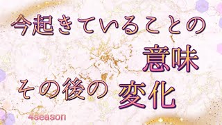 【✨🌹今起きていることの意味とその後の変化🌈✨🌹】💞恋愛メッセージや重要メッセージ届いています💫 3択タロット＆オラクルカードリーディング