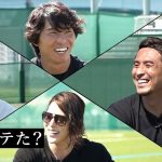 サッカー元日本代表、高校時代の恋愛事情｜レジェンド3人×ローランド