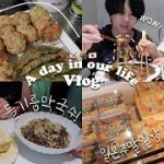 【한일커플/日韓カップル】 일본생활 주말 브이로그✨I 막걸리에 전파티 등등 집밥최선생👩‍🍳 I 일본마트 갔다가 운동가기 I 日韓カップルvlog I マッコリとチヂミパーティー🥳