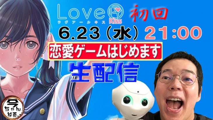 Love R Kiss 恋愛はじめます　＃1