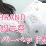 ハダンNO BRANDでお買い物。バンパーベッドを組み立てて韓国お釈迦様の日でお寺へ。【日韓夫婦・日韓カップル・한일부부】