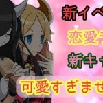 新イベに向けて恋愛ラボ予習しよう！ジャンプ愛も語ろう！【ディスガイアRPG】