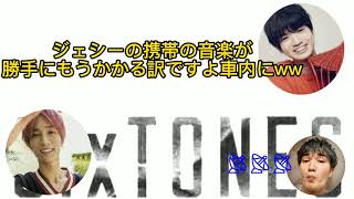 【SixTONES】公式カップル💑ゆごじぇ🦔🦓（ラジオ切り取り）