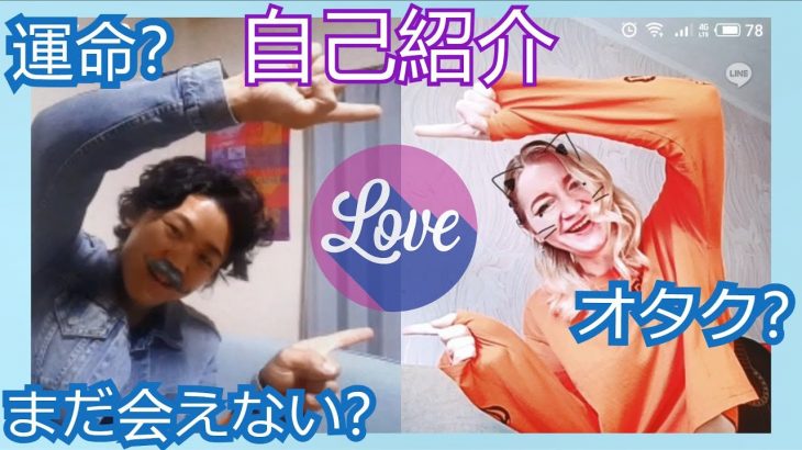 国際カップルの自己紹介！YouTubeで出会った？B’zのおかげ？カップルチャンネルの開始〜♡