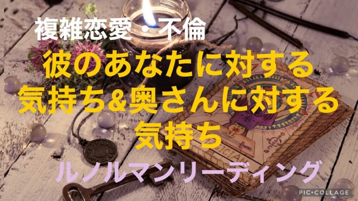 複雑恋愛  不倫  『彼のあなたに対する気持ち、奥さんに対する気持ち』