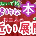 音信不通、疎遠、訳あり、遠距離恋愛タロット占い🔮お相手の衝撃的な本音💔❤️近い展開&必要なメッセージ、アドバイス💕当たるかもしれないタロットリーディング