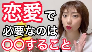 恋愛上手は〇〇することが得意