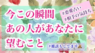 🧚‍♀️ お相手の本音が溢れてます🧚‍♂️タロット恋愛占い💕相手の気持ち✨片思い複雑恋愛三角関係💖見た時がタイミング✨オラクルルノルマン✨さくさくリーディング