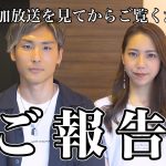 【ご報告】隣の恋は青く見える出演カップルの結末【ネタバレあり】