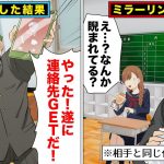 【漫画】恋愛テクニックを使えば女性は落とせるのか