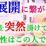 【神展開の恋愛に繋がる鳥肌レベルの結果もありました】まさかと思うぐらい急なタイミングであなたに電話をかけてくる異性は、この人です。お相手様の特徴・イニシャル・電話の内容や用事・掛かってくるタイミング