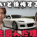 【大公開】20代前半カップルがrx-8を買った理由！