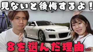 【大公開】20代前半カップルがrx-8を買った理由！