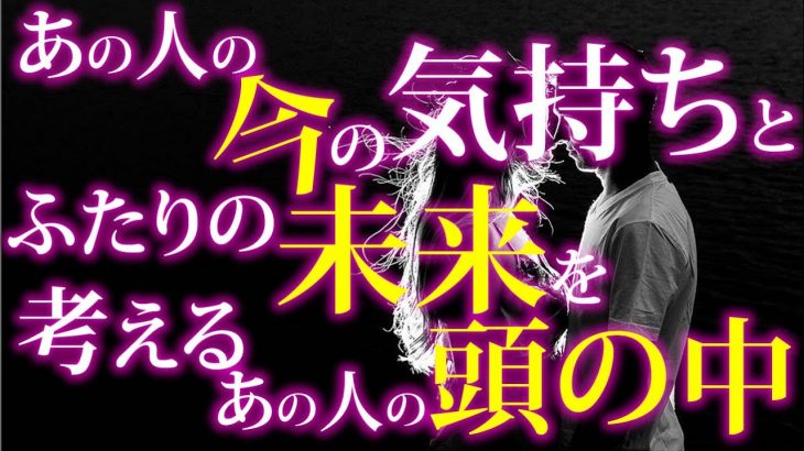 【恋愛タロット】あの人の今の気持ちと2人の未来を考えるあの人の頭の中❣動画に出会った時がタイミング⌚🌈🌸🎯怖いほど当たる細密リーディング【タロット占い3択】