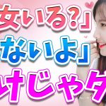 女性に「彼女いるの？」と聞かれた時に恋愛を意識させる模範回答5選！女心を揺さぶるベストな返し方