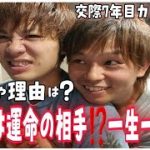 【ゲイカップル】交際7年目で変わった事と変わらない事は何？～質問コーナー2021第2弾!!～