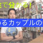 【Daigo】LINEで分かる！終わるカップルの特徴