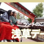 (ENG SUB)同性カップル / 東京ランチデート＆浅草で初めて人力車に乗ったよ