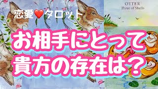 【恋愛❤タロット占い】現在の あの人にとっての あなたの存在は❓あの人の望みは❓【タロット】恋愛/占い/直感/カードリーディング【 数秘＆カード・占い・Kurona 】