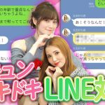 【胸キュン】セクシー女優の恋愛テクニック披露！男子が恋する胸キュンLINEとは…！【友田彩也香/本田もも】