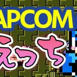 【ロックマン Megaman】カプコンのゲームはえっちすぎる【カップルゲーム配信】