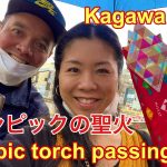 Olympic Torch passing in Kagawa 国際カップル／国際結婚　琴平温泉旅行