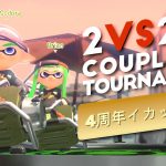 Splatoon 2 – 2vs2 Couple Tournament with Doragon [4周年イカップル杯]