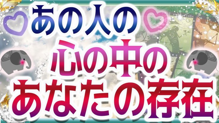 💜タロット恋愛💜深堀💗あの人の心の中のあなた💖💙💙オラクル