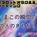 [恋愛]この瞬間のあの人のきもち🔮#音信不通#復縁#片思い#恋愛　深掘りしてみました！！意外な相手のきもちを探りました🌹