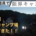 【カップルキャンプ動画】北海道石狩市、厚田キャンプ場行ってきました！！