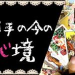 お相手の今の心境、あなたへのお心もち♡恋愛タロット占い