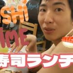 【日韓カップル】お寿司🍣　ランチ