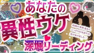 💜本格タロット恋愛💜深堀💗あなたの異性ウケ♡深堀リーディング💖🥰💙💙オラクル