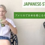 【国際カップルデート】新妻とアメリカで日本を感じてみた。