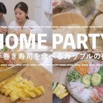 【七夕vlog】手巻き寿司パーティーで過ごす、カップルの夜は最高！