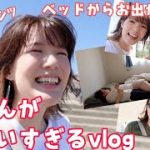 【同性カップル(婦x婦)】ベッドからお出かけまで！かわすぎる奥さまと湘南の夏vlog🌞