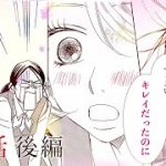 【恋愛漫画】昼間は地味なアラフォーＯＬ、夜はセクシーダンサーに！？【セクシー田中さん・第1話 後編】フラワーコミックスチャンネル