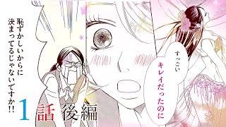 【恋愛漫画】昼間は地味なアラフォーＯＬ、夜はセクシーダンサーに！？【セクシー田中さん・第1話 後編】フラワーコミックスチャンネル