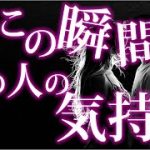 【恋愛タロット】今この瞬間のあの人の気持ち❣衝撃の選択肢もあり⌚動画に出会った時がタイミング🌈🌸🎯怖いほど当たる細密リーディング【タロット占い3択】