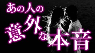 【恋愛タロット】あの人の意外な本音💖緊急メッセージをお伝えします❣動画に出会った時がタイミング⌚🌈🌸🎯怖いほど当たる細密リーディング【タロット占い3択】