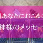 9月あなたに起こること🌟龍神様のメッセージ✨恋愛 人間関係 学業 仕事🌟 気をつけたい事🌟怖いほど当たる🔮タロット＆オラクルカードリーディング🔮3択