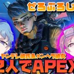 APEX カップル　質問、アドバイスok まったり嫁待つ