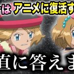 【賛否両論】ポケモンに恋愛要素はいる？いらない？セレナが今後アニメ登場するか徹底考察してみた！【アニポケ】【新無印】【BDSP】【レジェンズアルセウス】【サトシ】【衝撃的だった！！！！】【はるかっと】