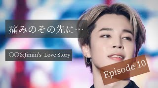 【BTS 妄想 恋愛小説】痛みのその先に… Episode 10