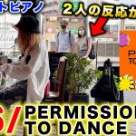 【BTS】『Permission to Dance』弾いたらカップルがノリノリに！？ww【Street Piano】【ストリートピアノ】
