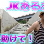 【通学路が危険すぎるJKあるある】階段で転ぶ　やばみ編