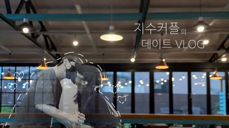 ［KR］한일커플 |日韓カップル| 데이트 브이로그 |デートVLOG